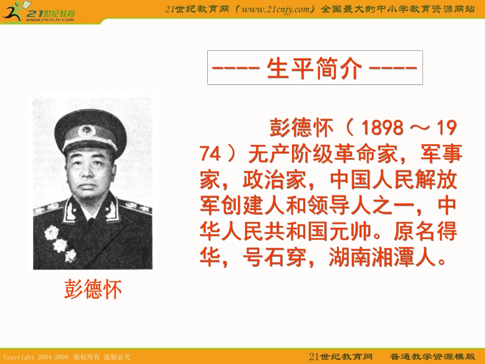 （苏教版）五年级语文下册课件彭德怀和他的大黑骡子5_第2页