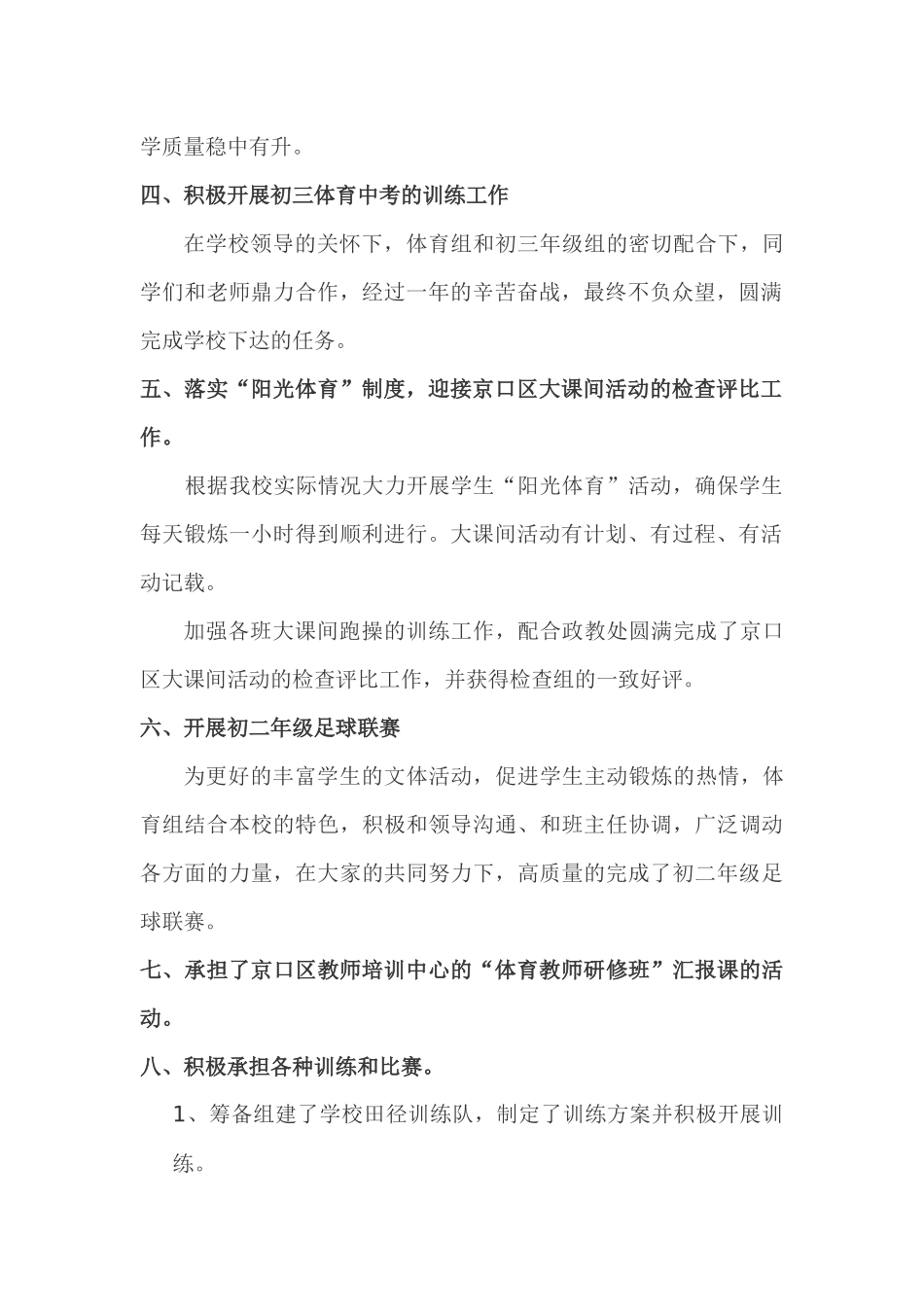 镇江市京口中学体育教研组工作总结_第2页