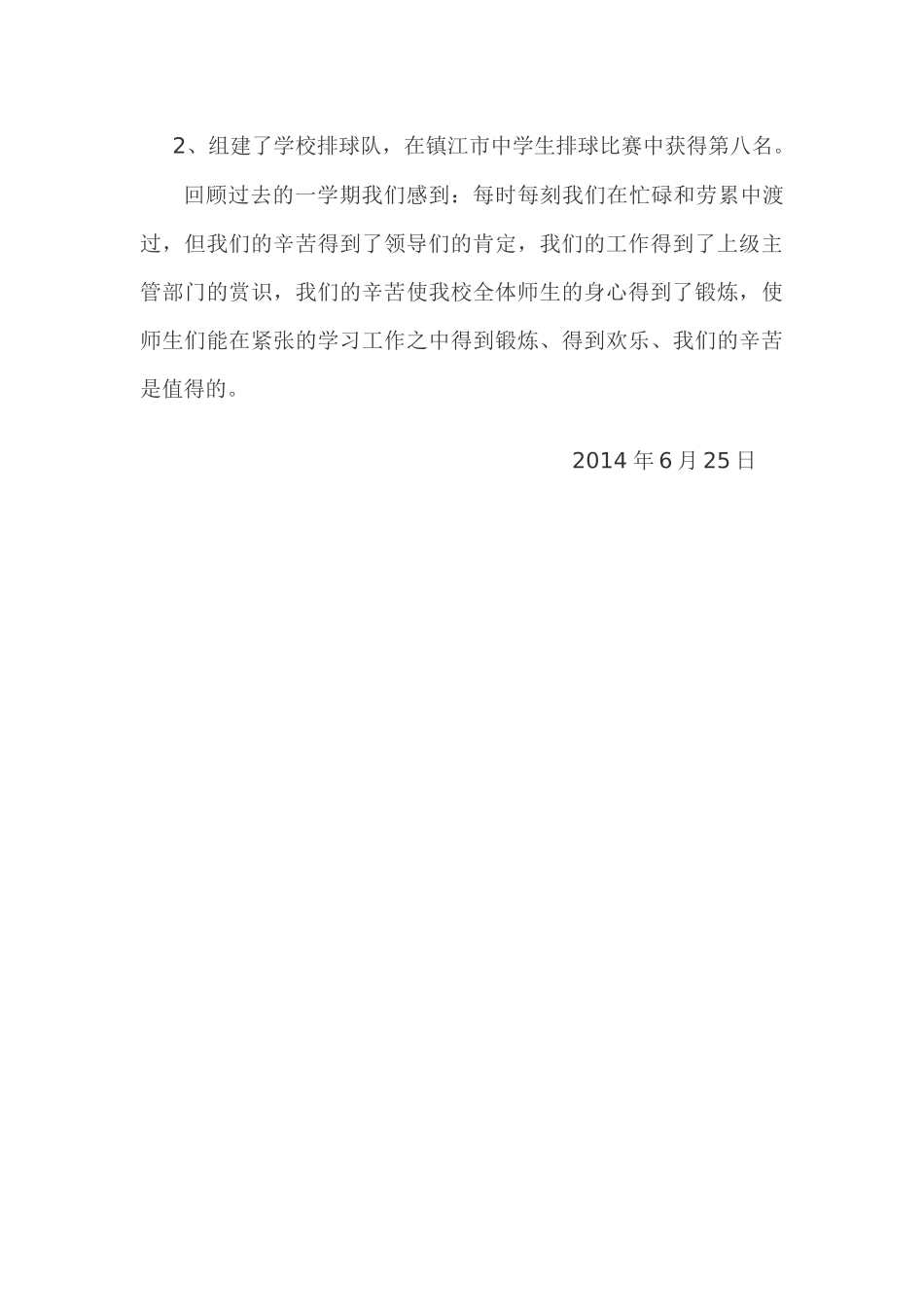 镇江市京口中学体育教研组工作总结_第3页