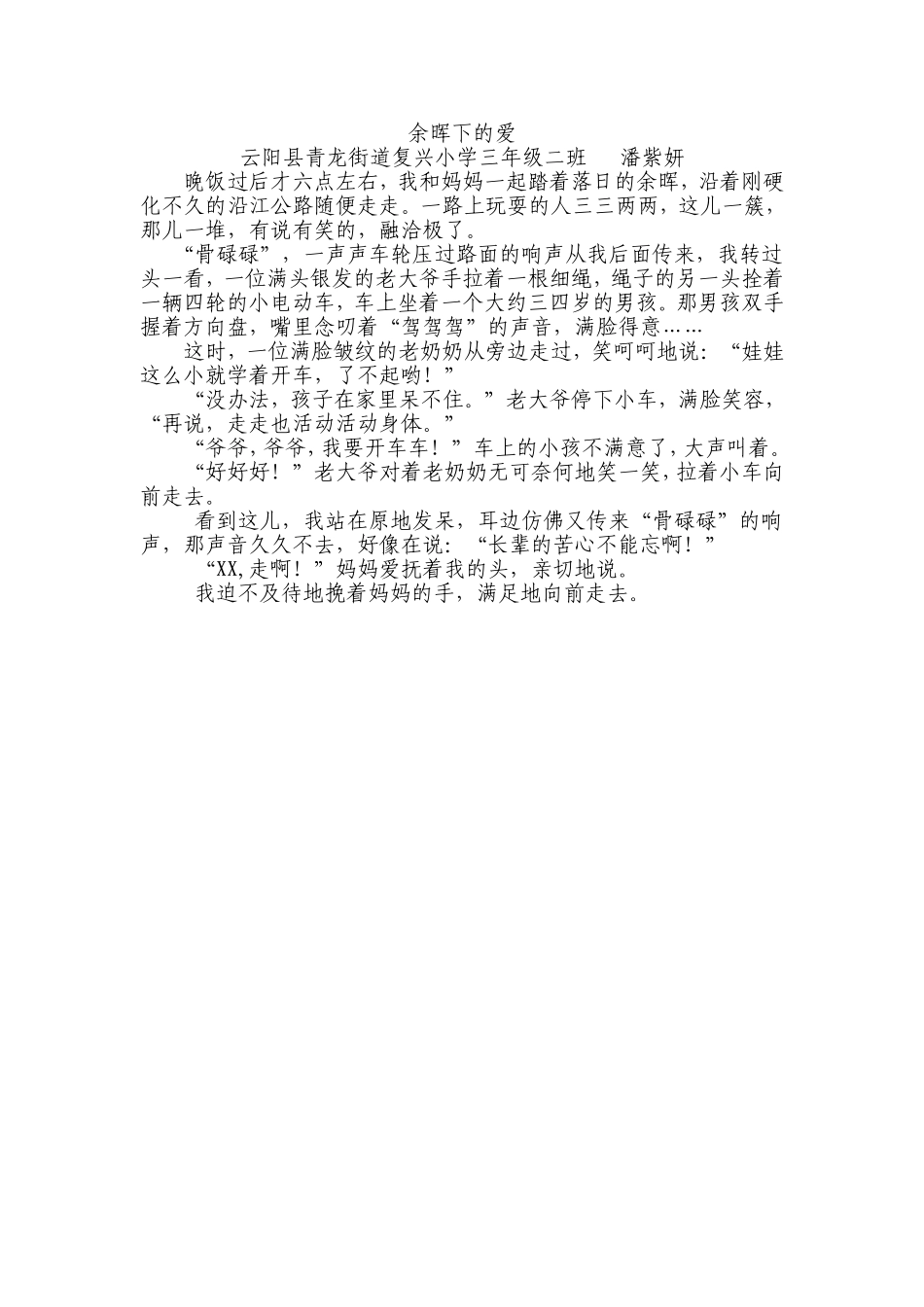 余晖下的爱3(2)_第1页