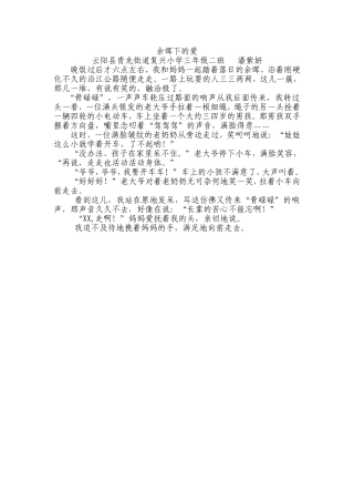 余晖下的爱3(2)