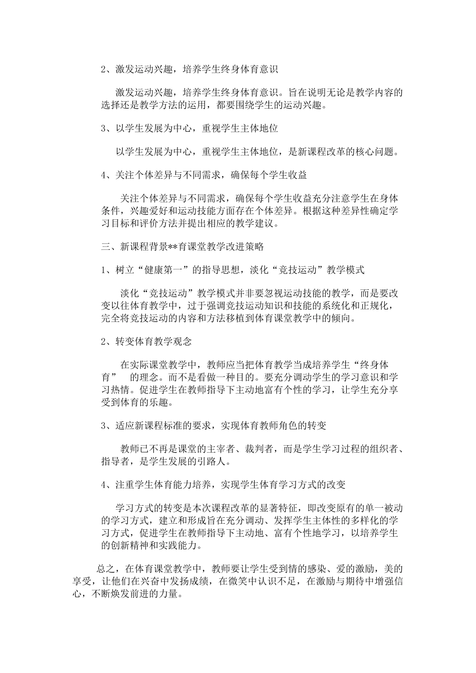 在岗实践总结_第2页