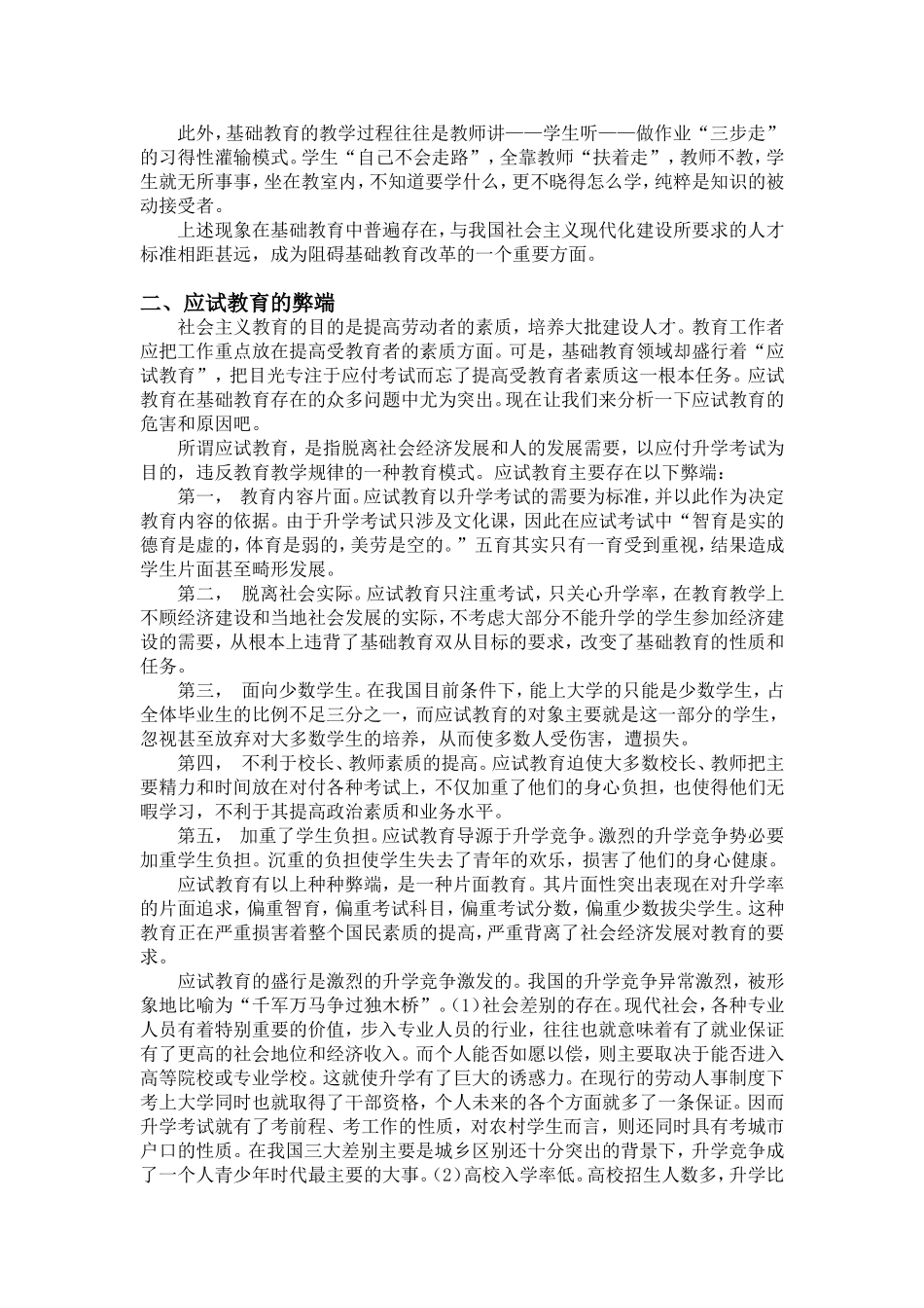 对中国基础教育的看法_第2页