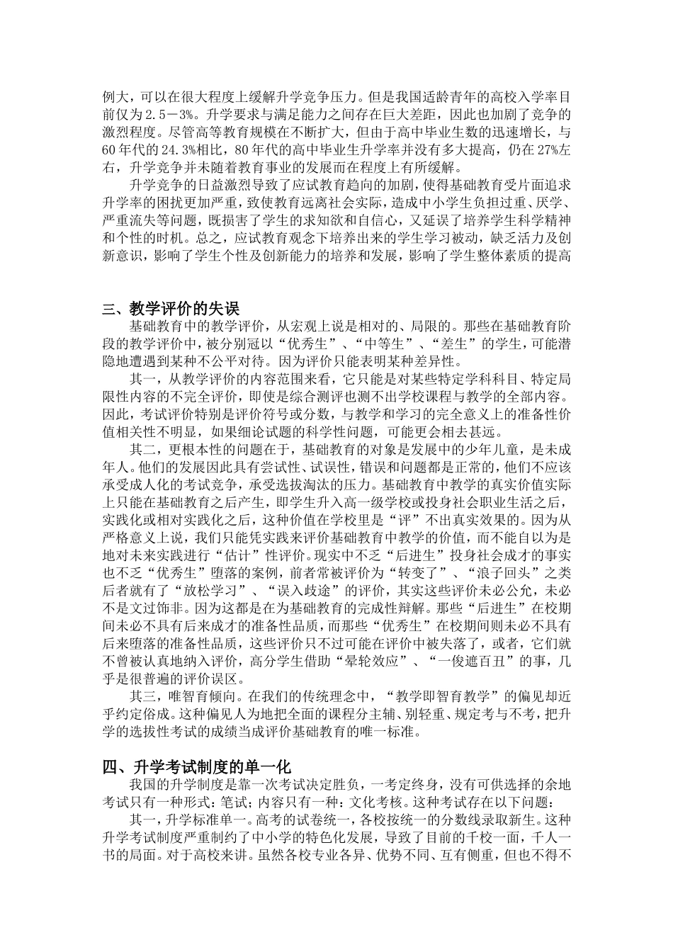 对中国基础教育的看法_第3页