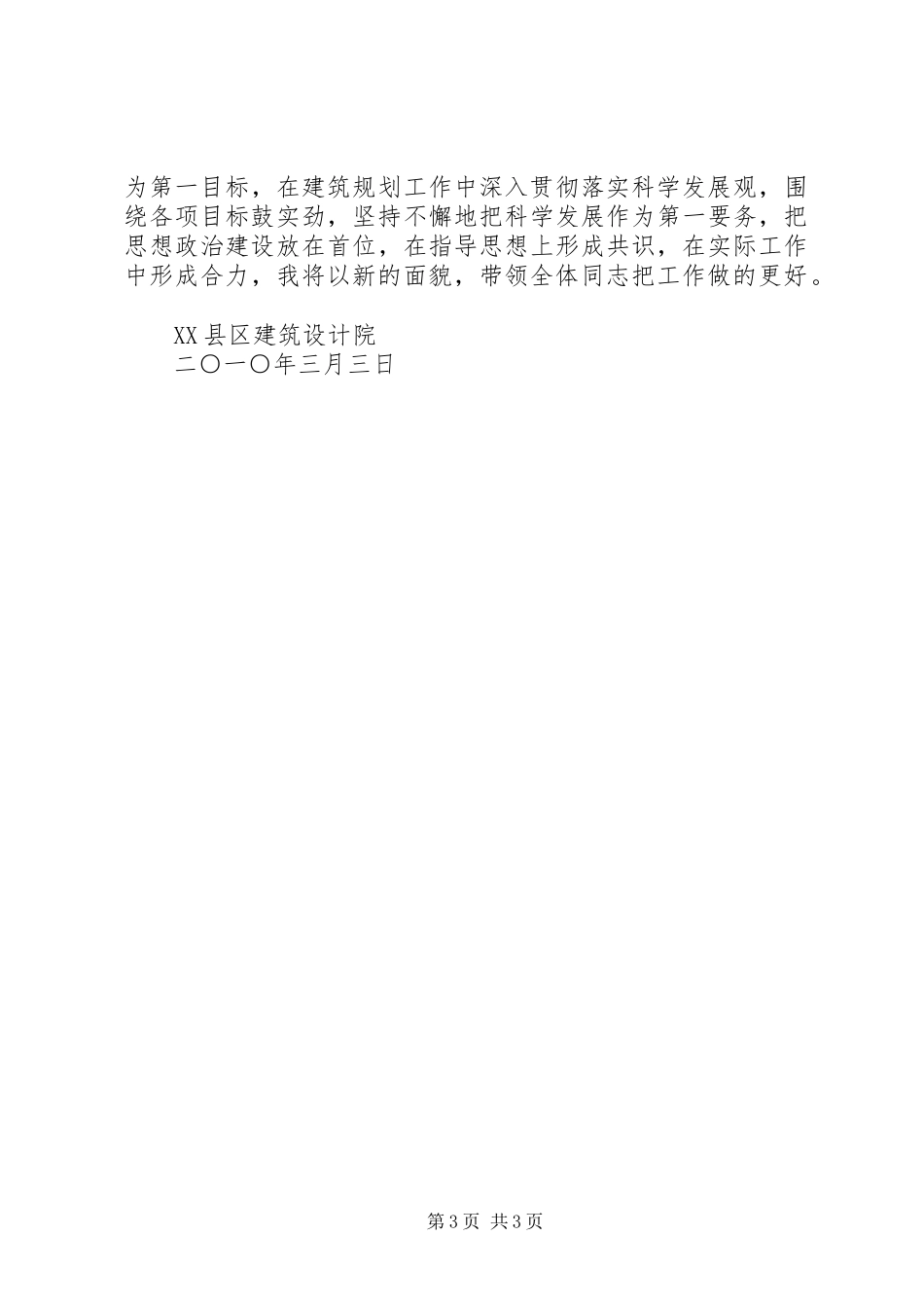 20XX年扬正气树新风演讲_第3页
