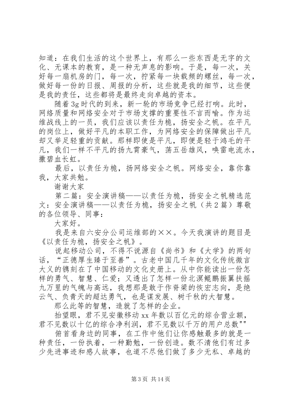 安全演讲——以责任为桅，扬安全之帆_第3页