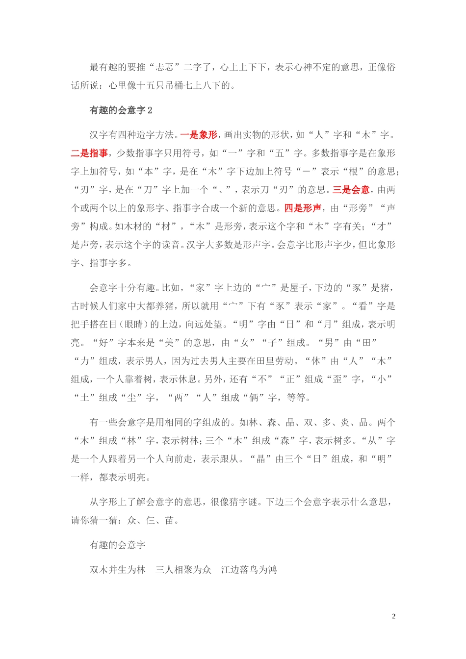 常用会意字辨认_第2页