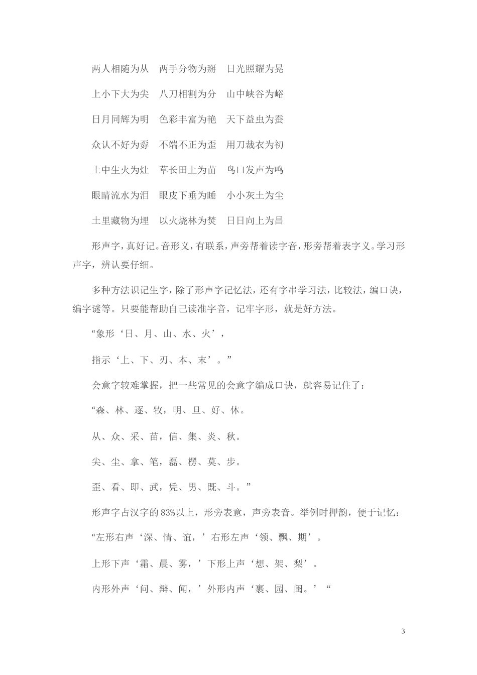 常用会意字辨认_第3页