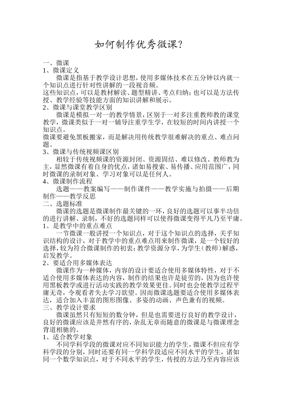 如何制作优秀微课？_第1页