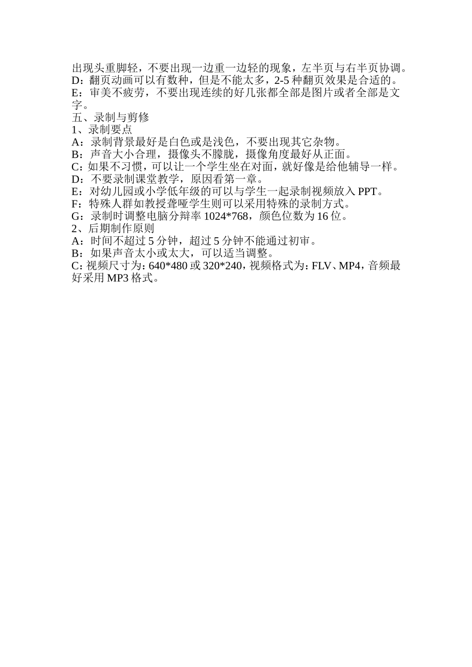 如何制作优秀微课？_第3页