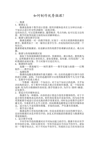 如何制作优秀微课？