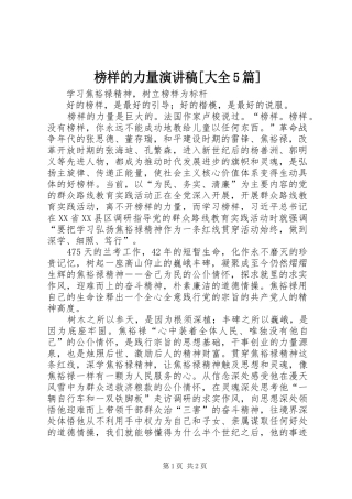 榜样的力量演讲[大全5篇]