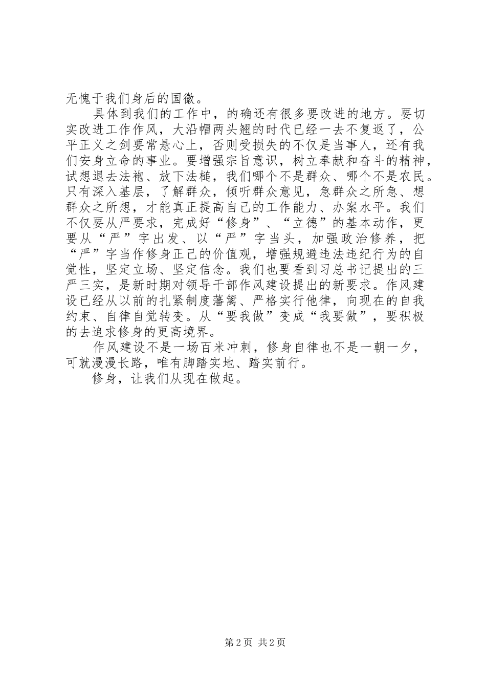 关于修身自律的演讲_第2页