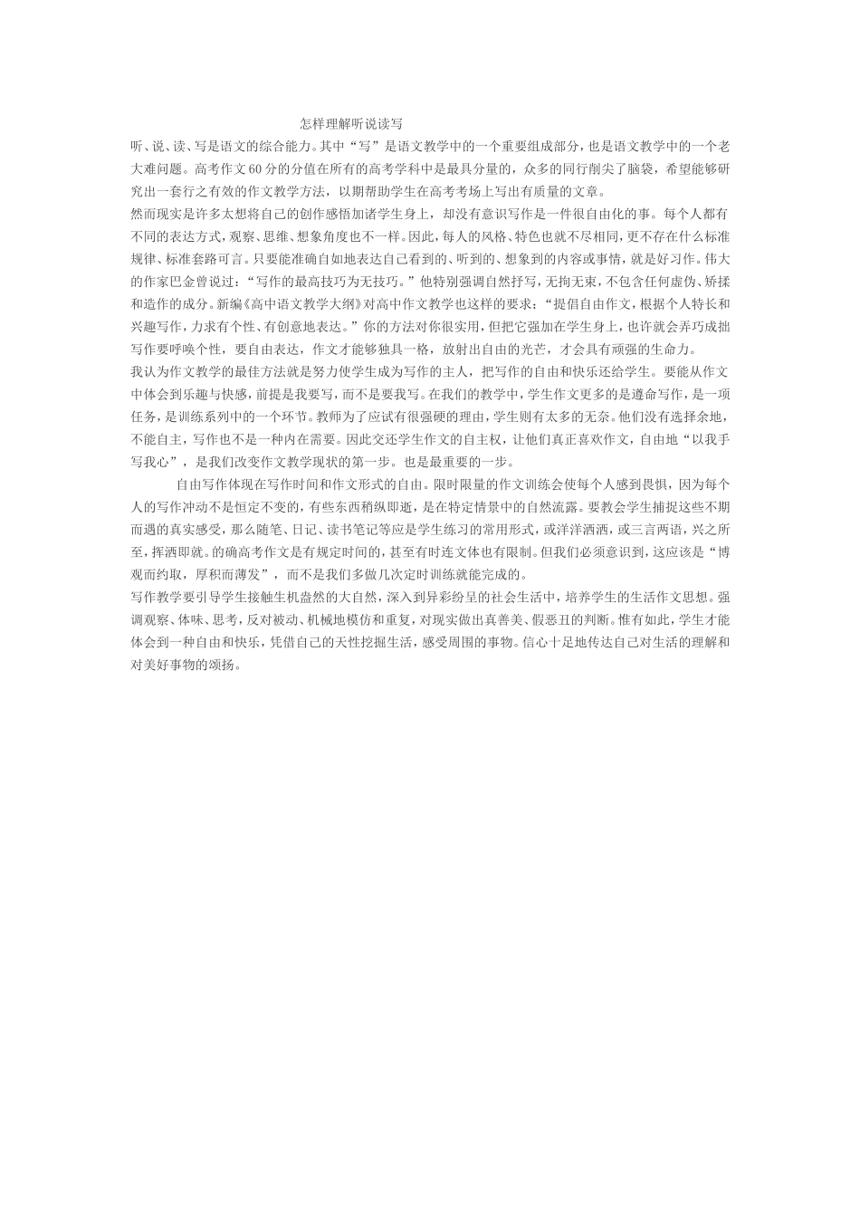 怎样理解听说读写_第1页