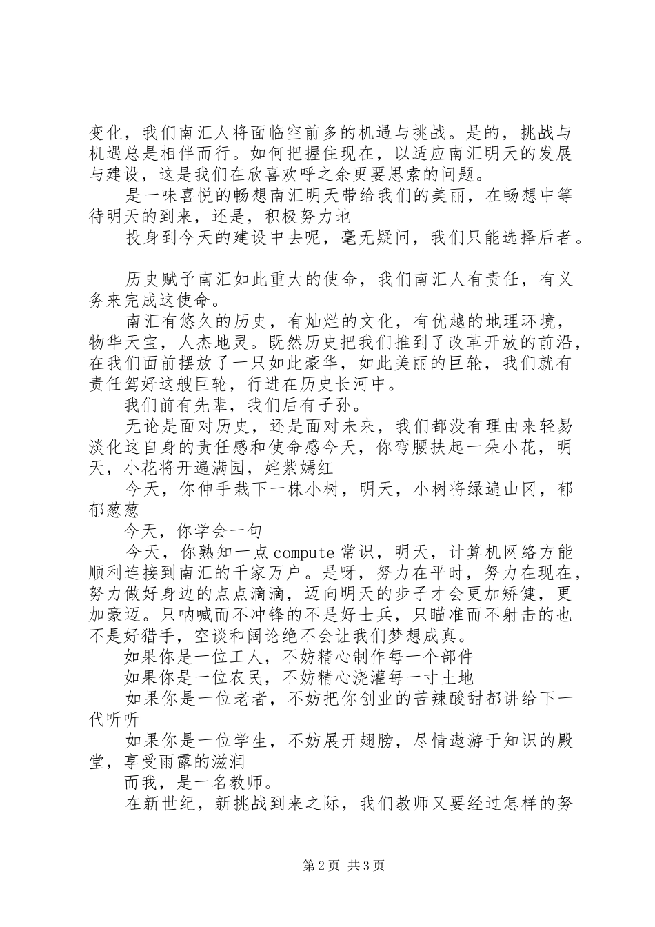 20XX年迎元旦节优秀演讲(3)_第2页