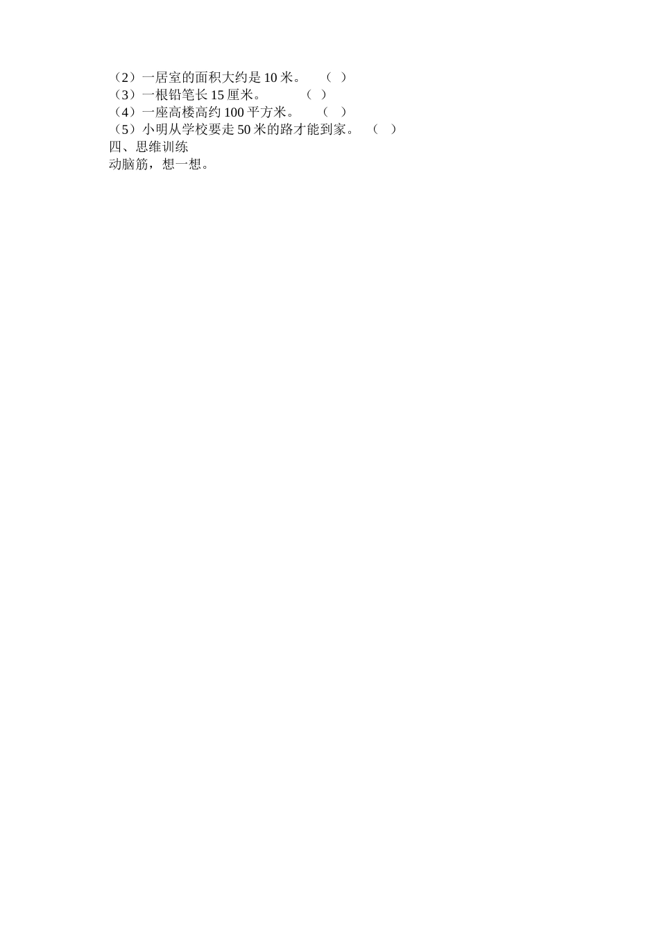 第二课时面积和面积单位_第2页