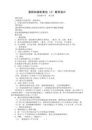 第二课时面积和面积单位