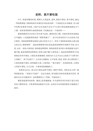 案例我不要吃饭