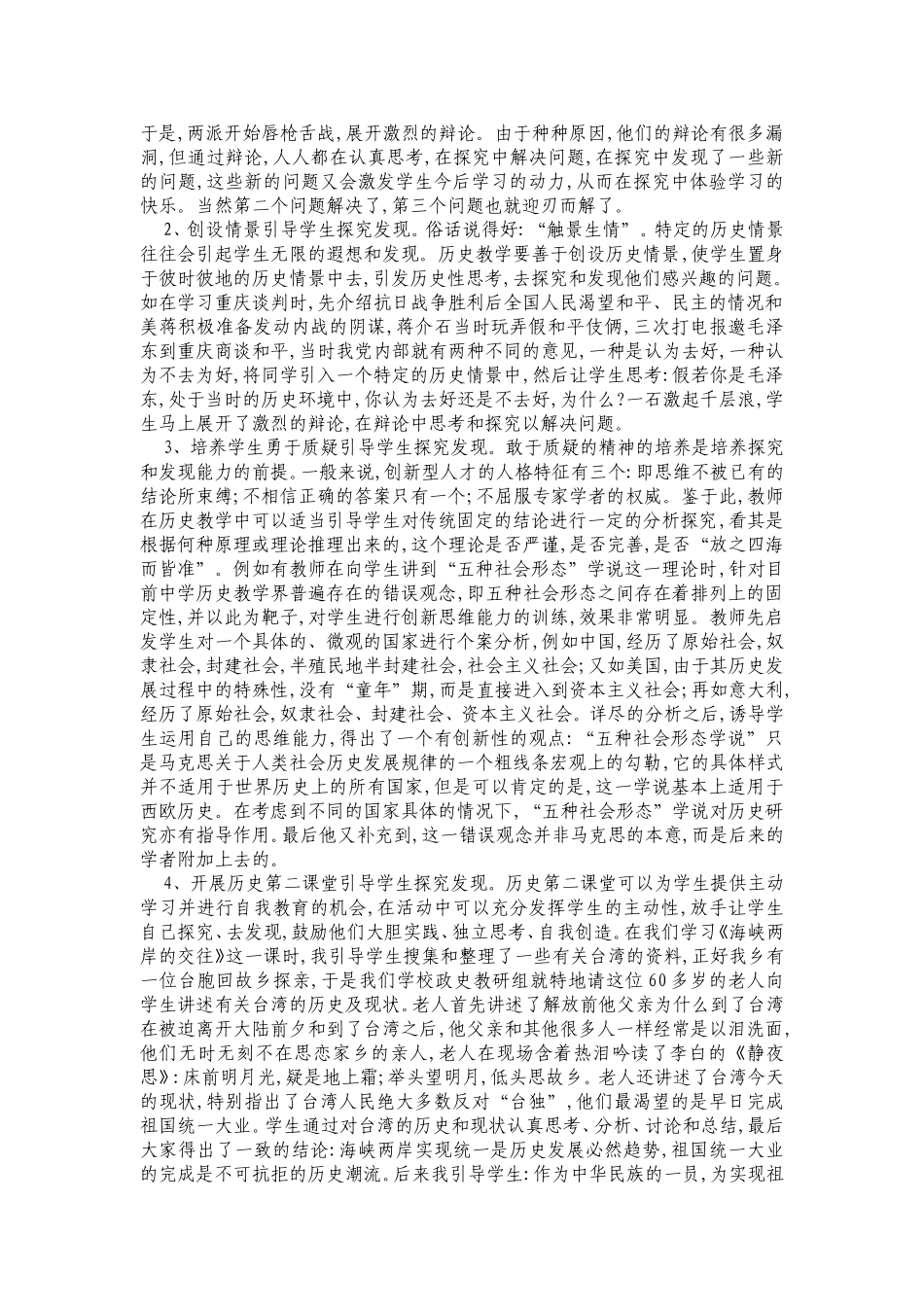 历史教学中如何培养学生探究和发现的能力（侯）_第2页