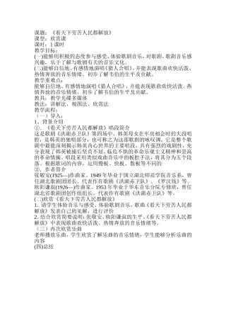 看天下劳苦人民得解放