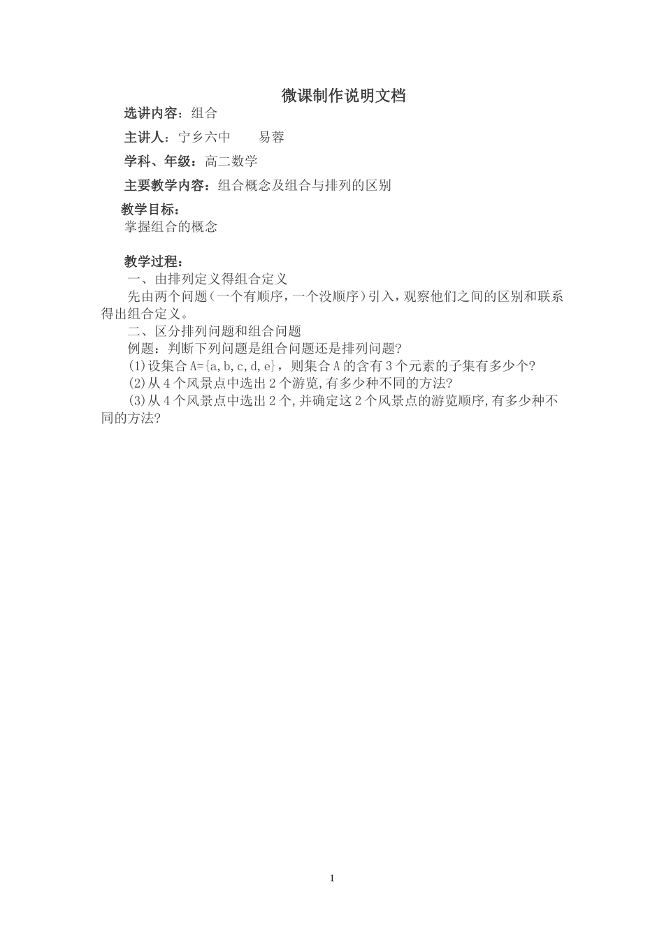 微课制作说明文档宁乡六中易蓉_第1页