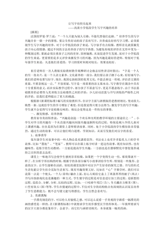 让写字也快乐起来