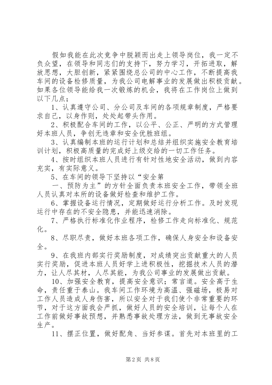 大学班长的竞聘演讲稿范文_第2页