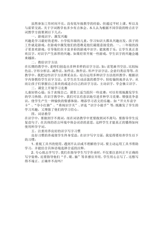 字词教学的好方法