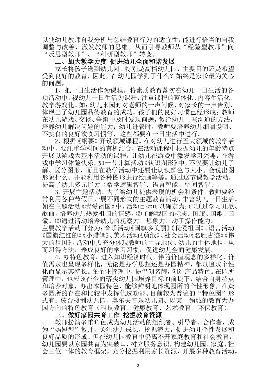 如何促进幼儿园的发展_第2页