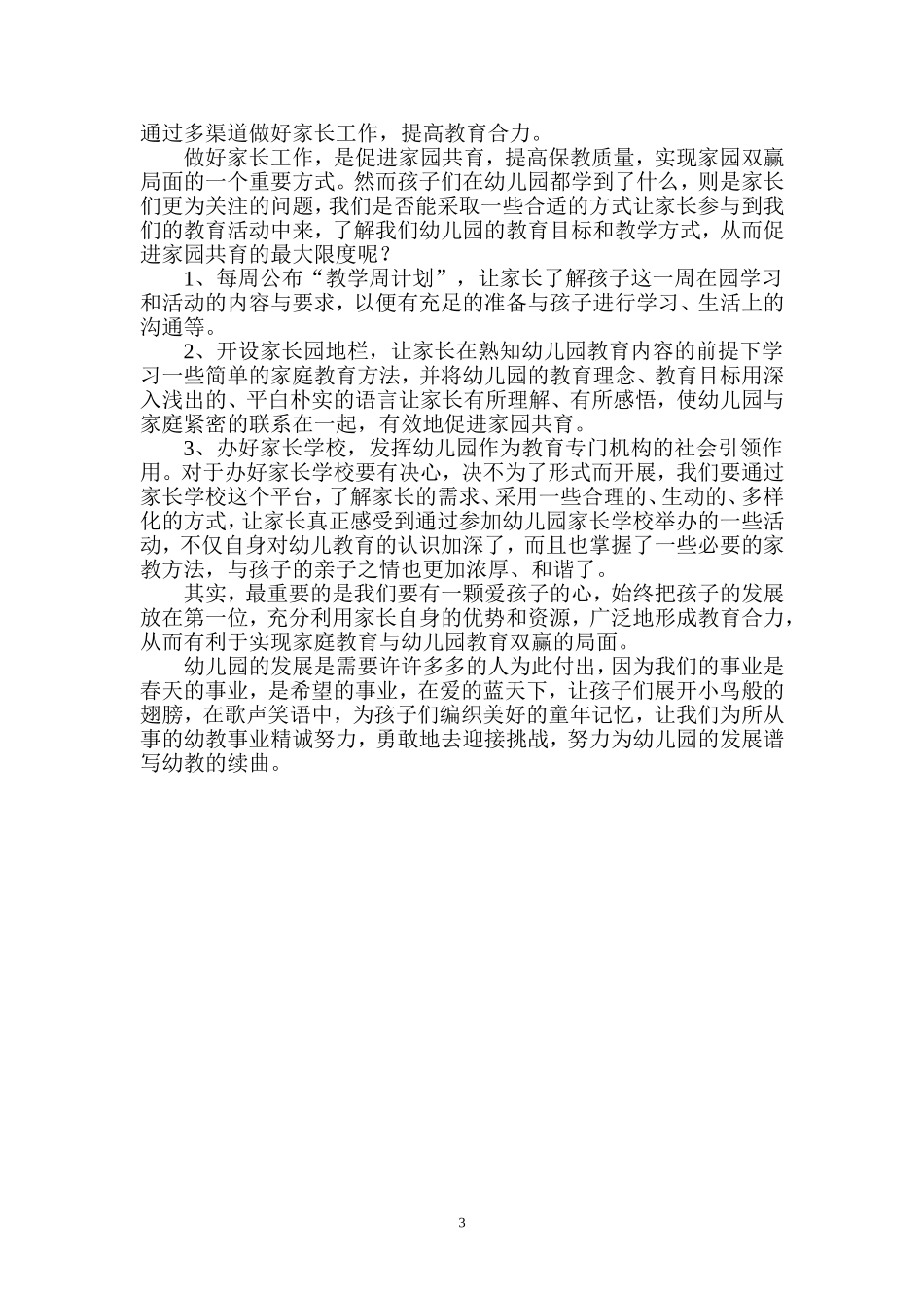 如何促进幼儿园的发展_第3页