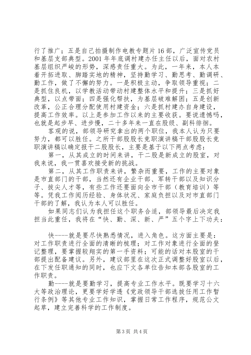 干部股股长竞职演讲稿范文集锦_第3页