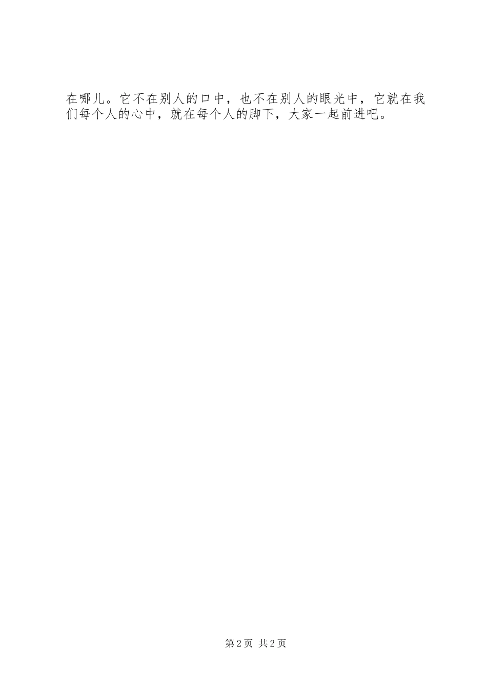 关于文明建设的演讲稿范文：做文明少年_第2页