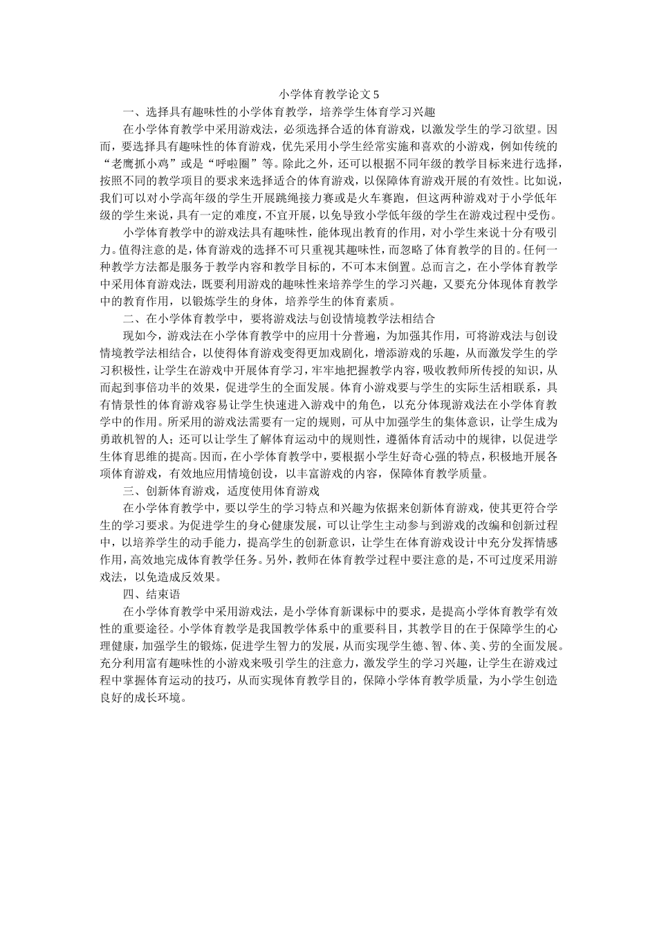 小学体育教学论文5_第1页