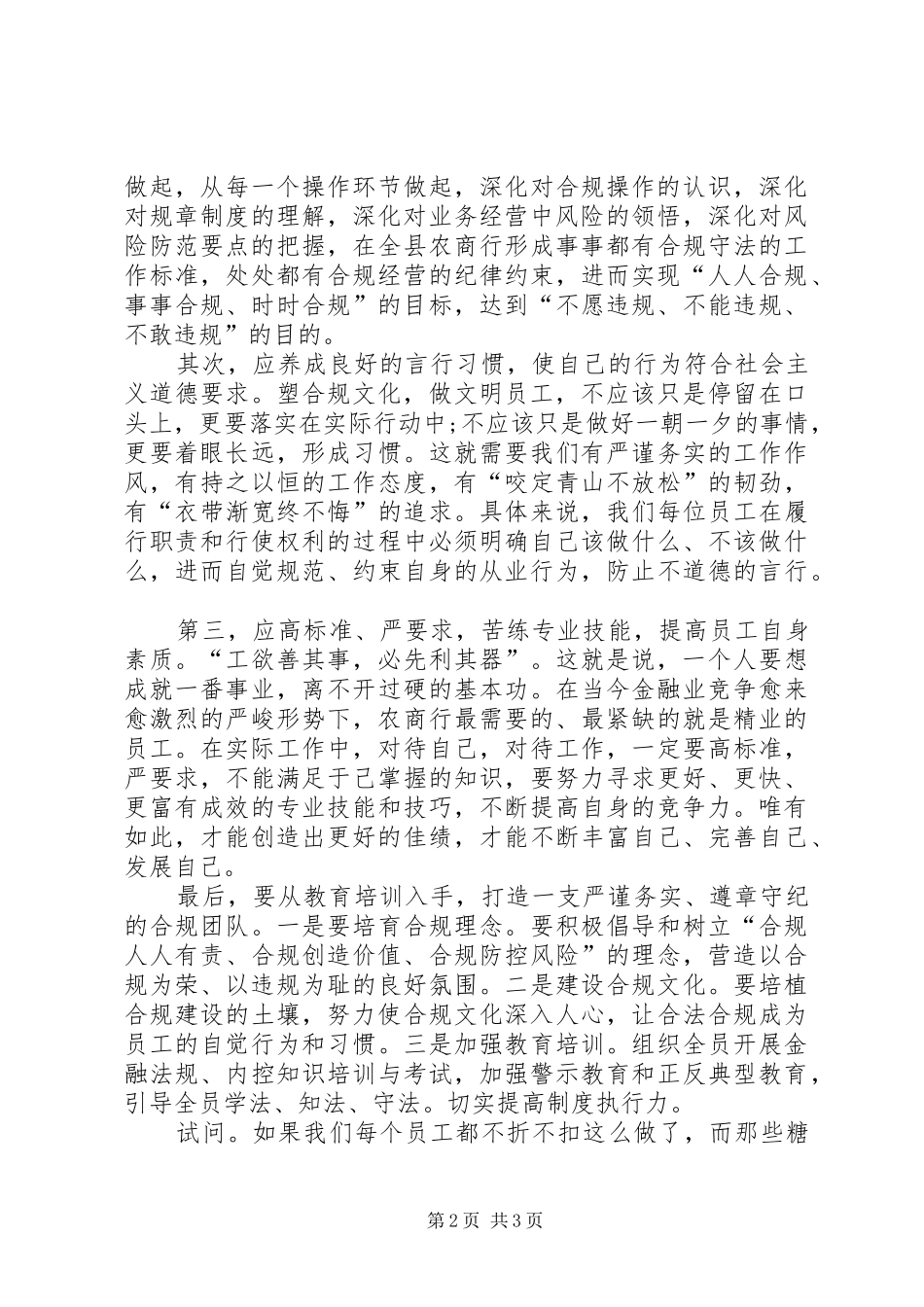 合规主题演讲稿范文_第2页