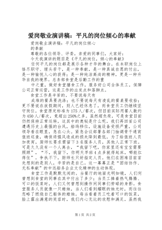 爱岗敬业演讲：平凡的岗位倾心的奉献