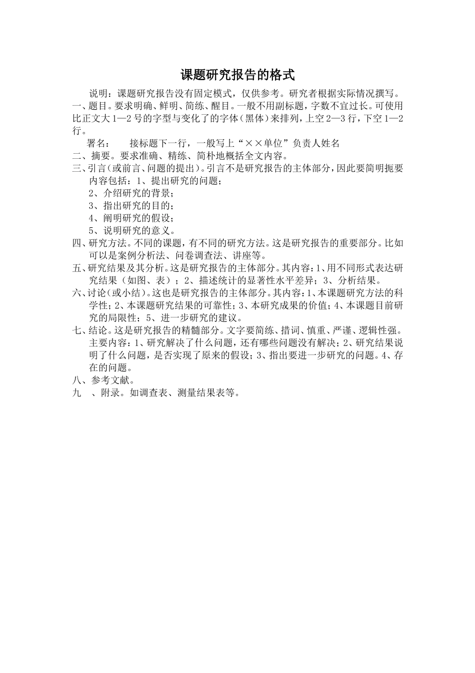 课题研究报告的格式_第1页