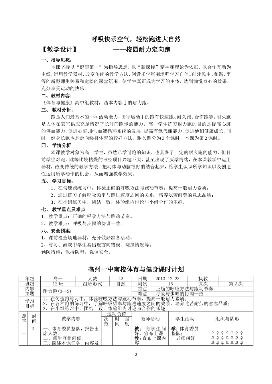 耐久跑 (4)_第2页