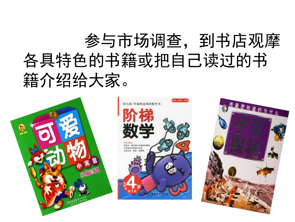 （湘美版）四年级美术上册课件教室一角2_第3页