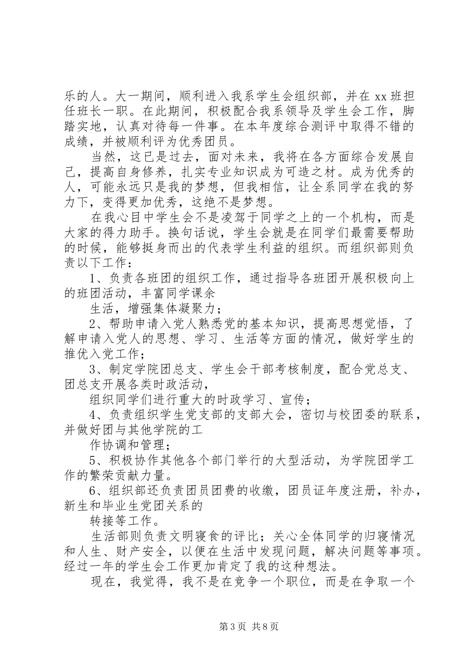大学竞选组织部演讲范文_第3页
