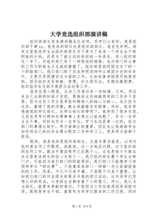 大学竞选组织部演讲范文