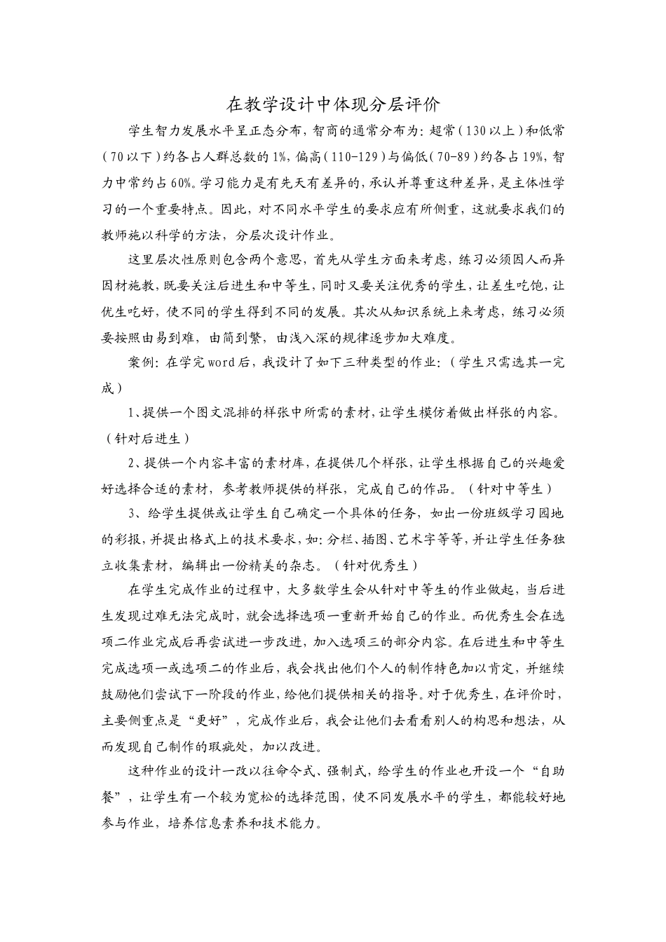 在教学设计中体现分层评价_第1页