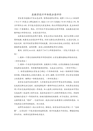 在教学设计中体现分层评价