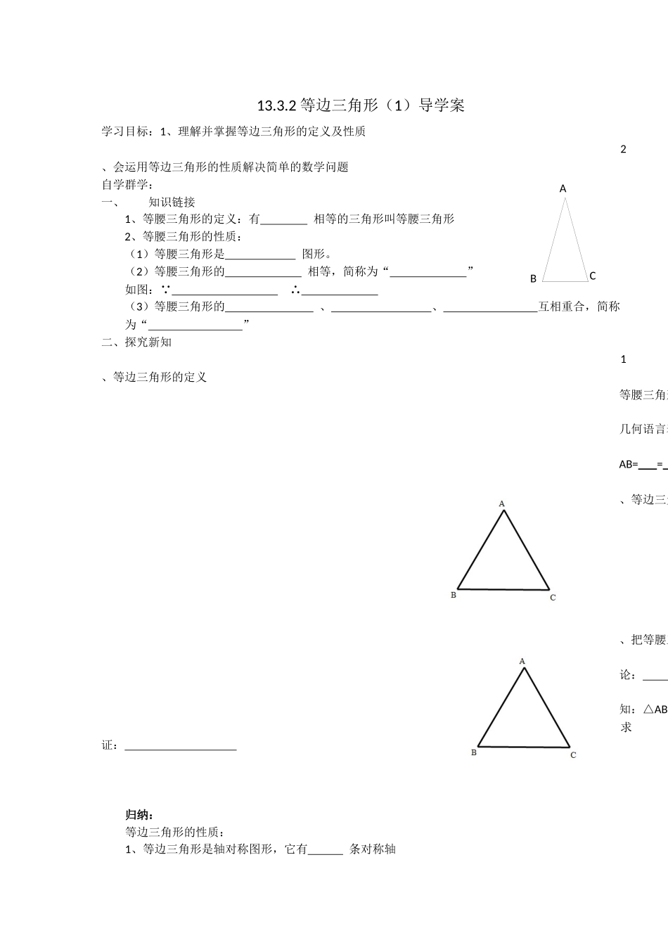 等边三角形的性质1_第1页