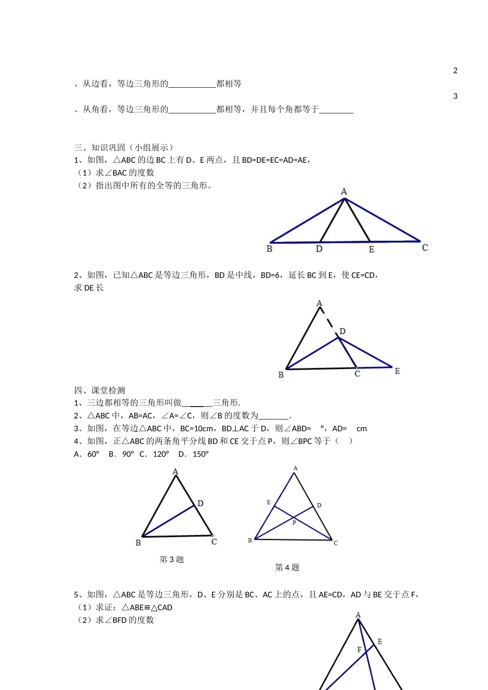等边三角形的性质1_第2页