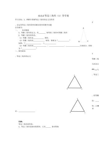 等边三角形的性质1