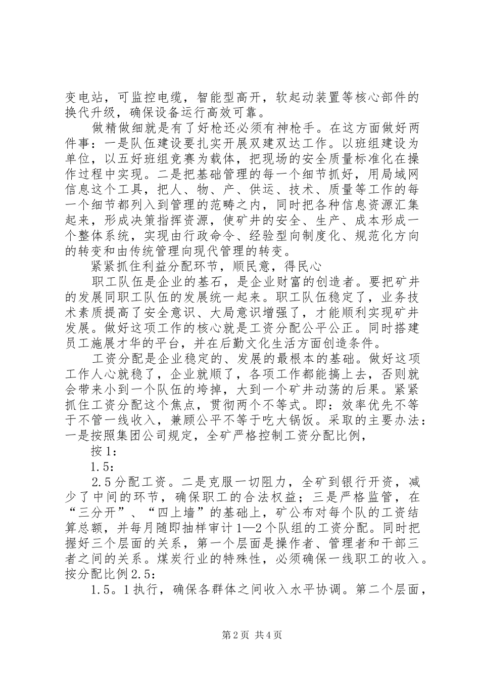 发展经济构建和谐家园致辞演讲稿_第2页