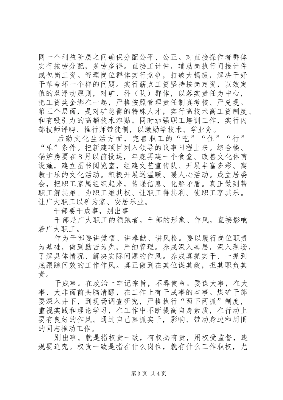 发展经济构建和谐家园致辞演讲稿_第3页