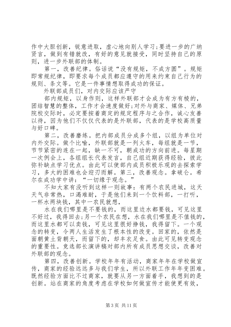 竞选部长演讲稿范文_1_第3页