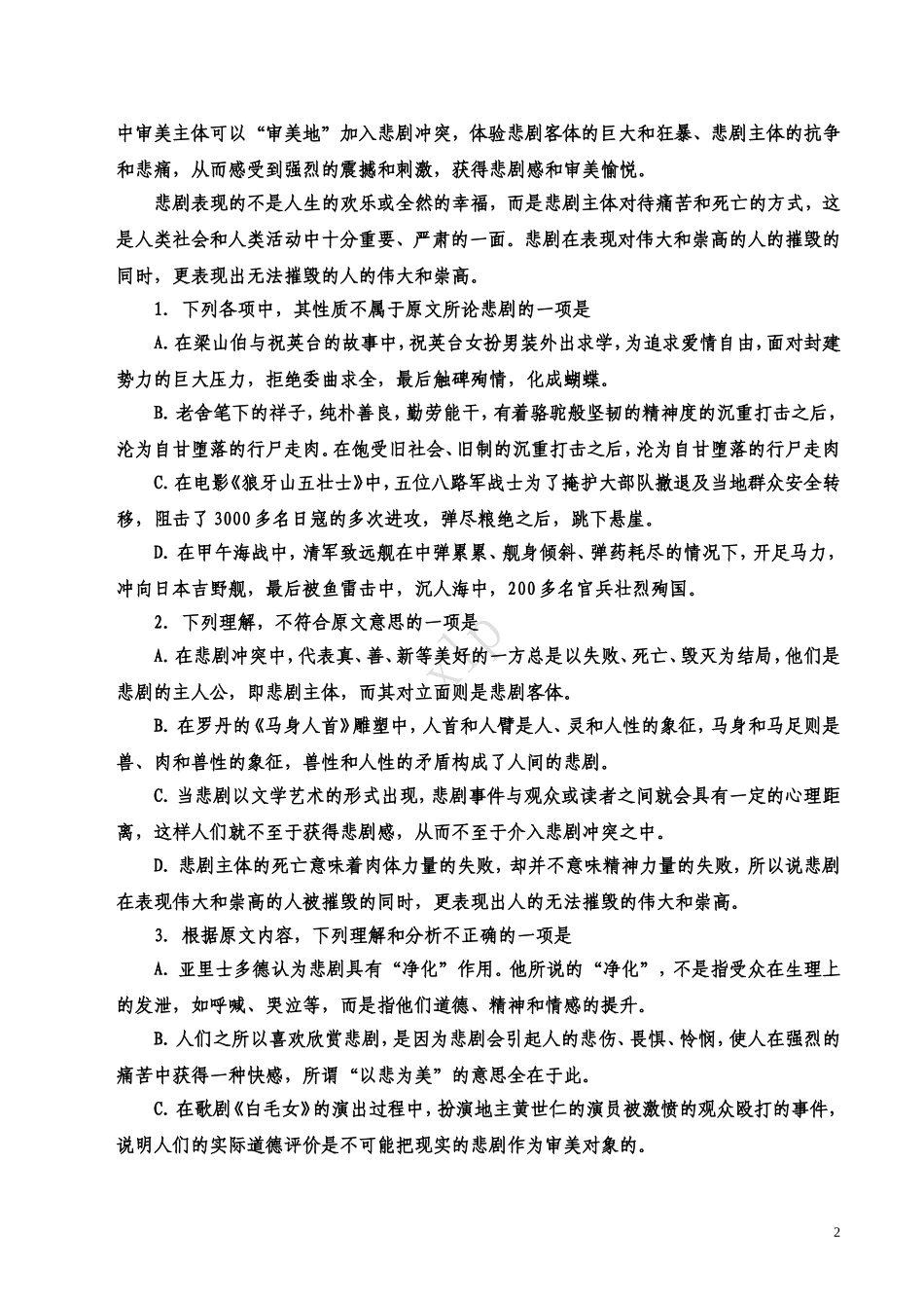 2014年普通高等学校招生全国统一考试新课标Ⅰ卷语文试题(解析版)_第2页