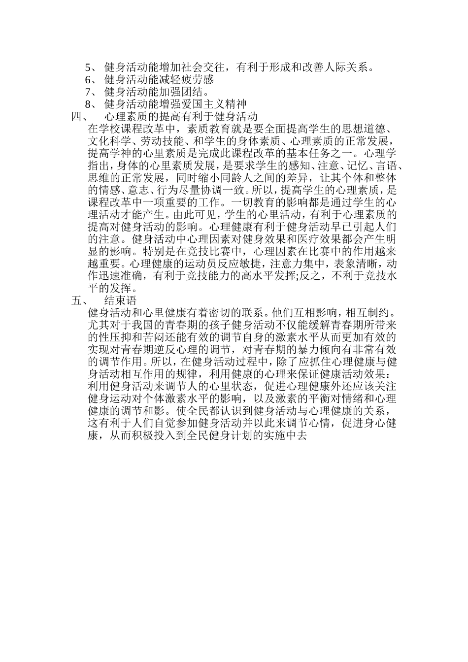 心理健康教育探微_第2页